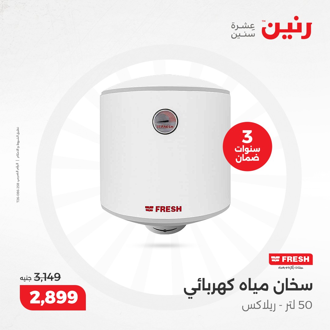 raneen offers from 12dec to 14dec 2024 عروض رنين من 12 ديسمبر حتى 14 ديسمبر 2024 صفحة رقم 115